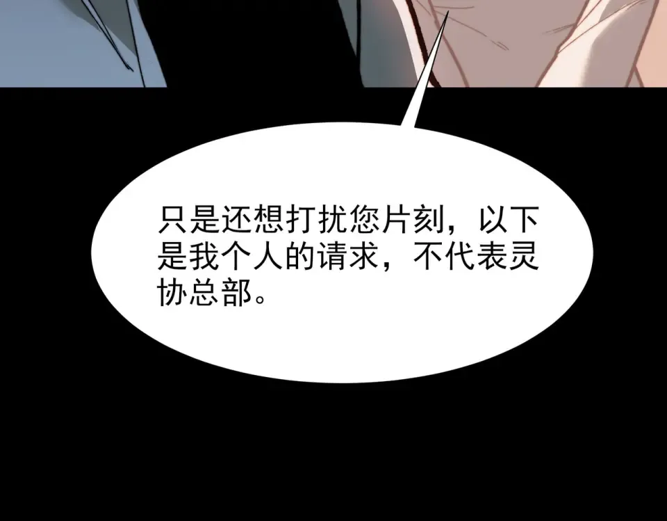第46话：期待，应对未知 第84页