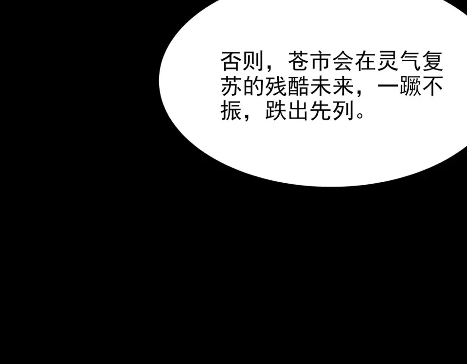 第46话：期待，应对未知 第113页
