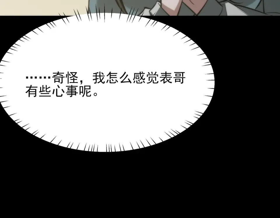 第46话：期待，应对未知 第178页