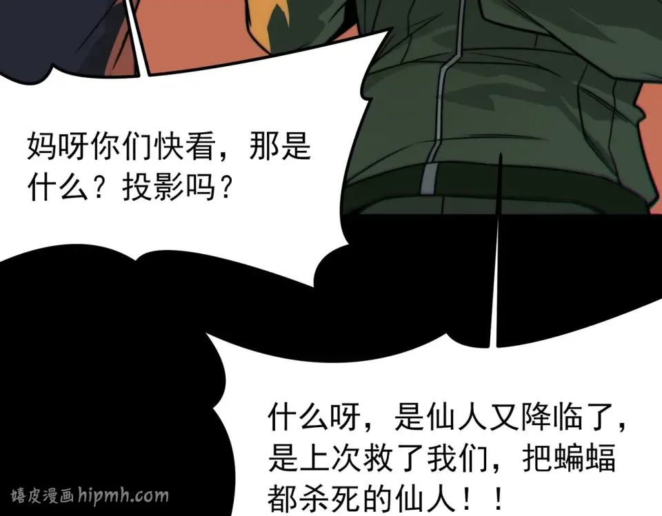 第47话：再破，秘境暮火 第8页