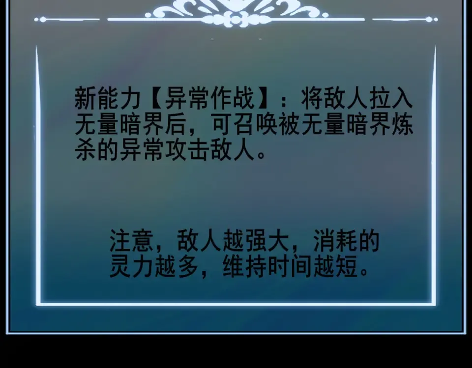 第47话：再破，秘境暮火 第27页