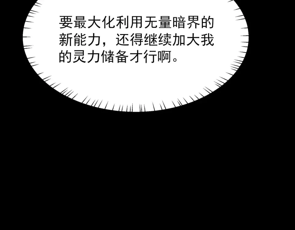 第47话：再破，秘境暮火 第38页