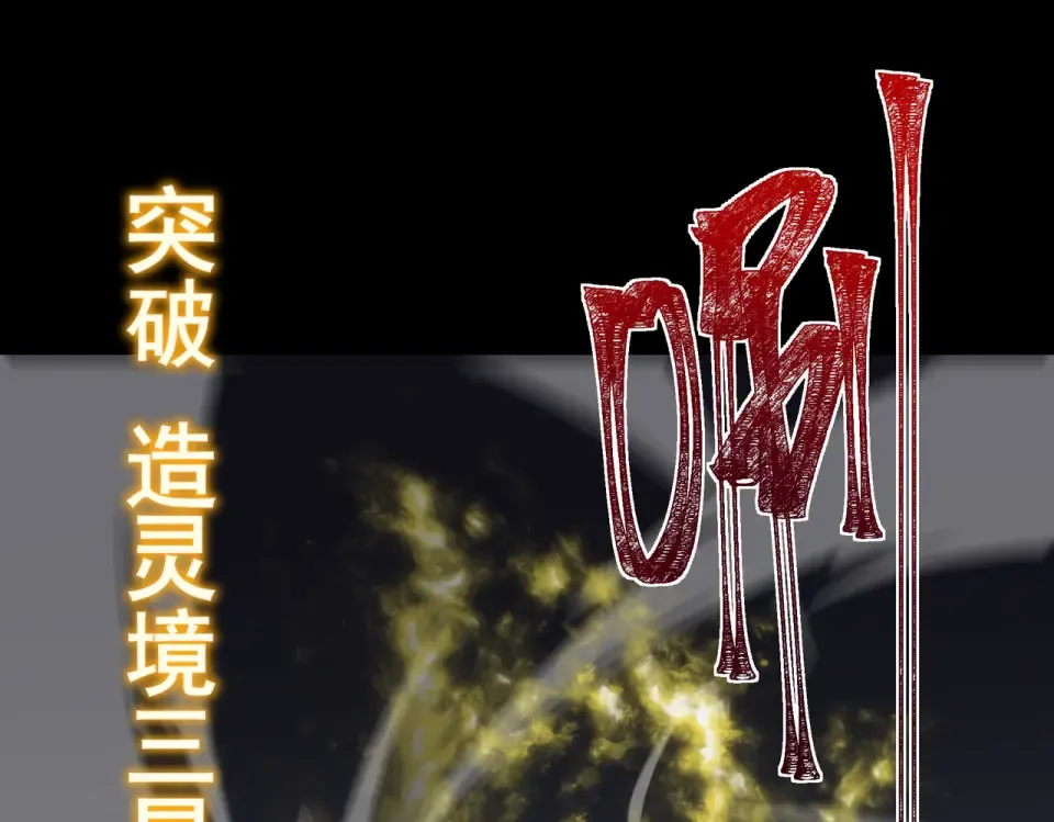 第47话：再破，秘境暮火 第43页
