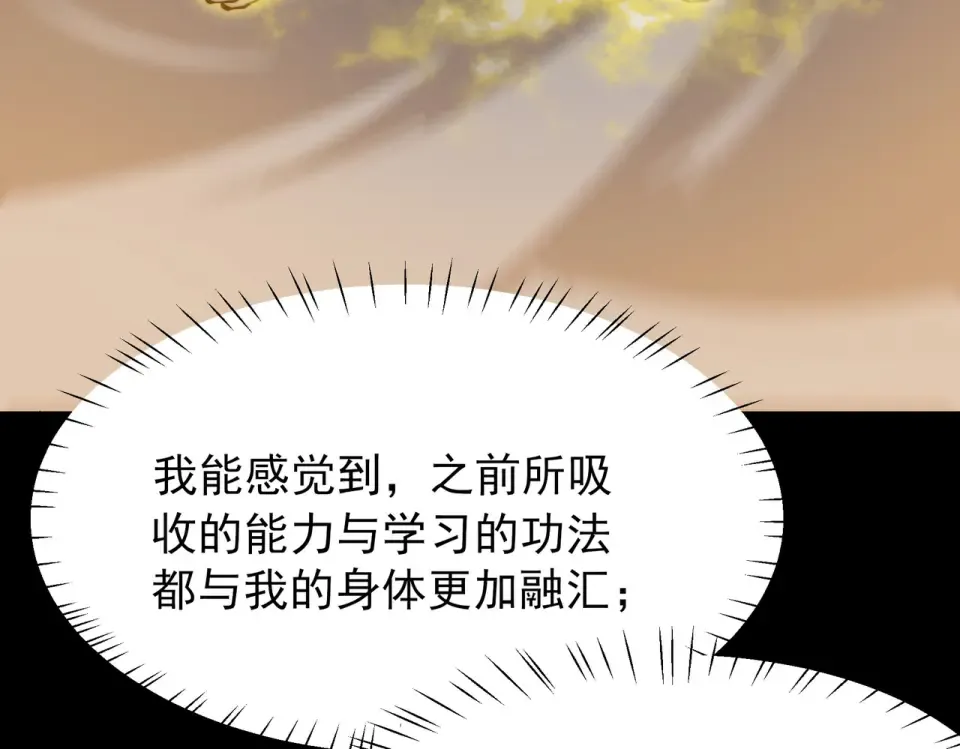 第47话：再破，秘境暮火 第45页