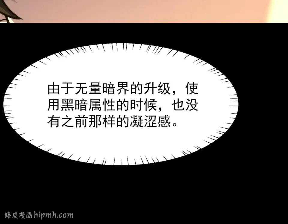 第47话：再破，秘境暮火 第48页