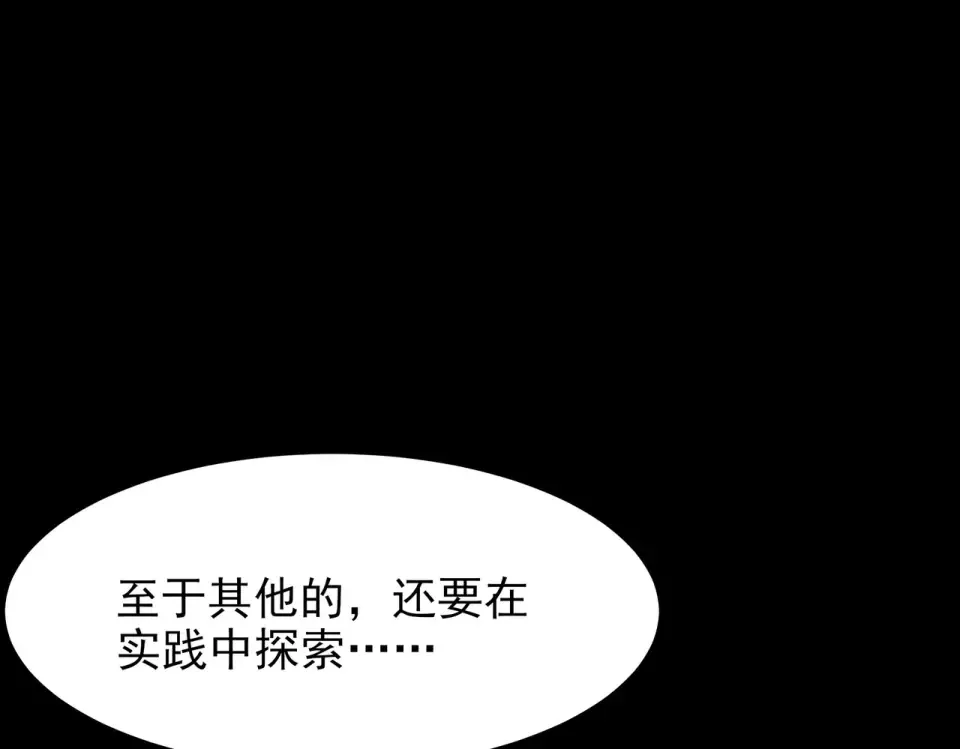 第47话：再破，秘境暮火 第51页