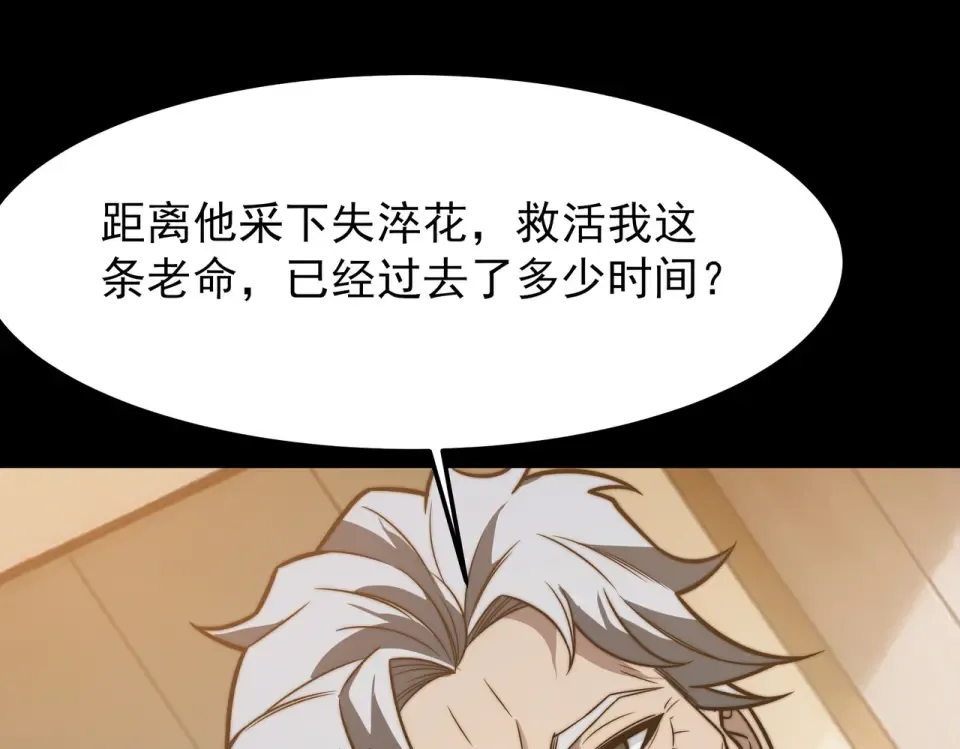 第47话：再破，秘境暮火 第61页
