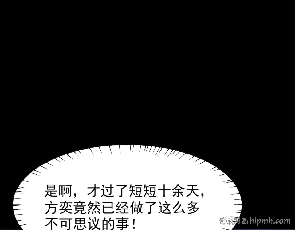 第47话：再破，秘境暮火 第64页