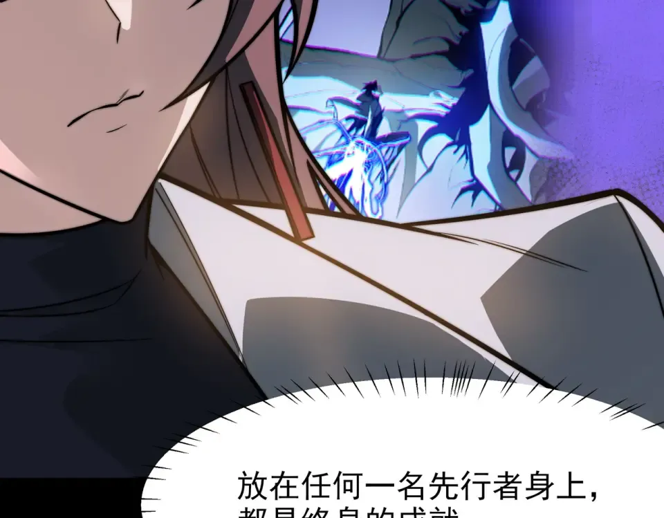 第47话：再破，秘境暮火 第66页
