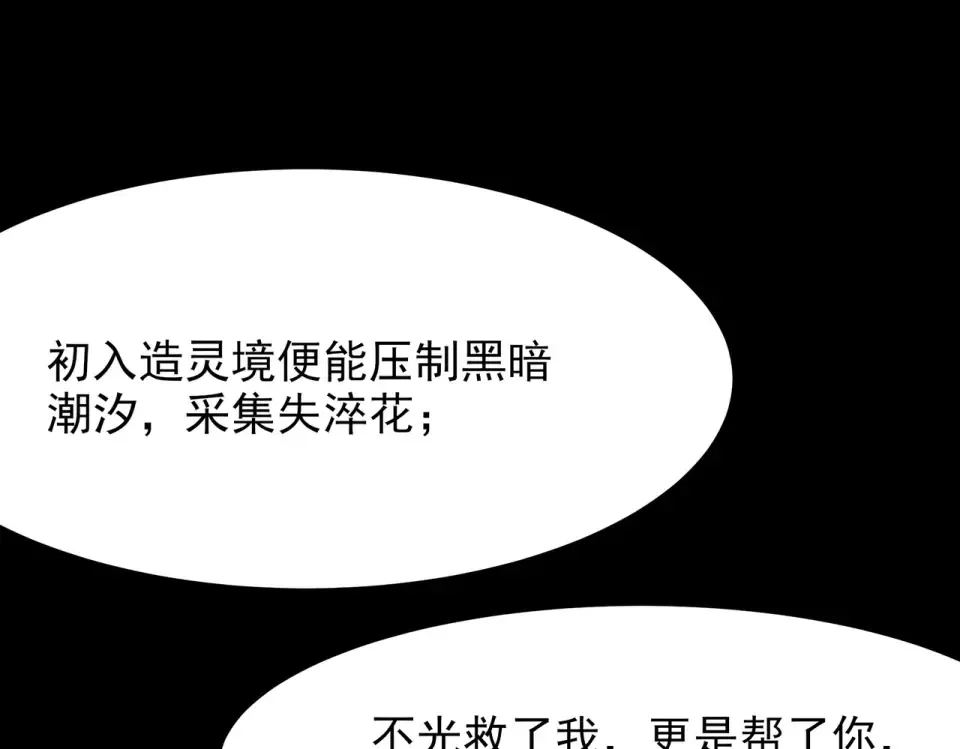 第47话：再破，秘境暮火 第68页