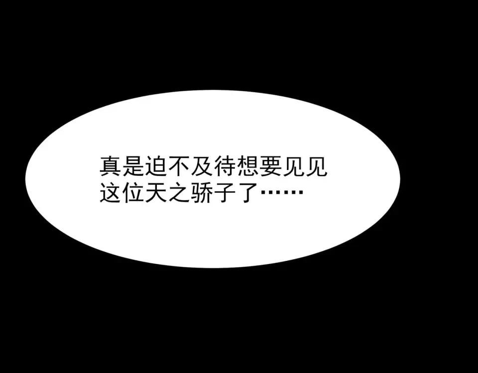 第47话：再破，秘境暮火 第76页