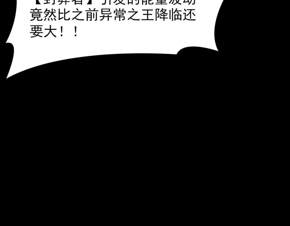 第47话：再破，秘境暮火 第82页