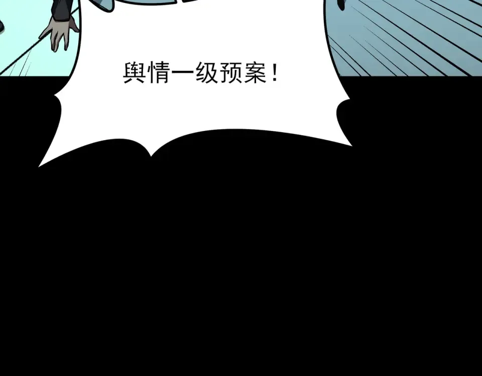 第47话：再破，秘境暮火 第85页