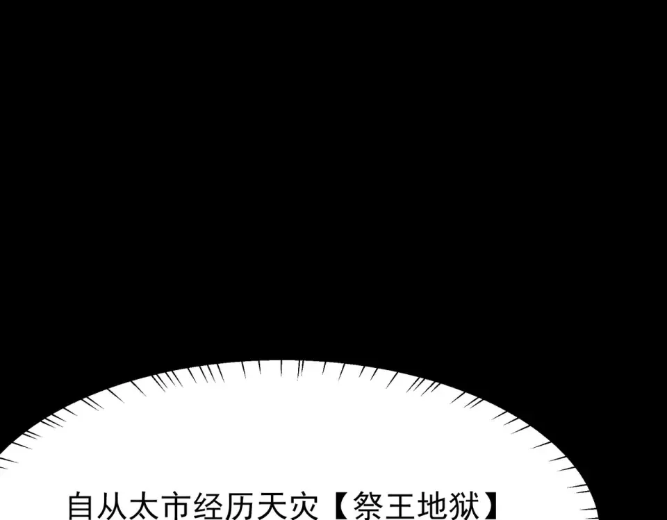 第47话：再破，秘境暮火 第86页