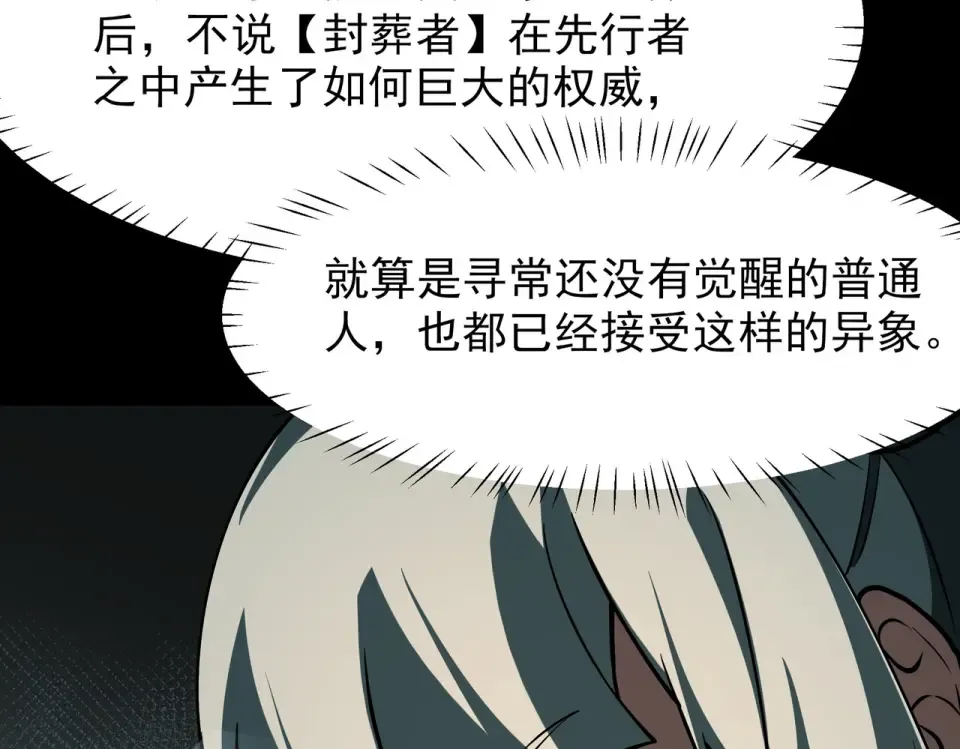 第47话：再破，秘境暮火 第87页