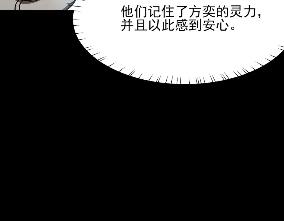第47话：再破，秘境暮火 第89页