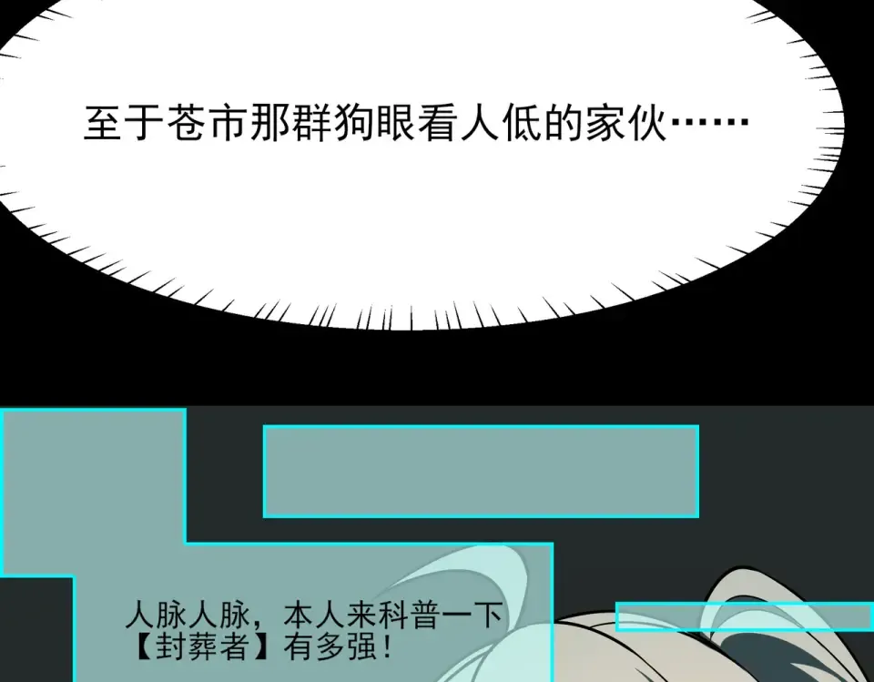 第47话：再破，秘境暮火 第91页