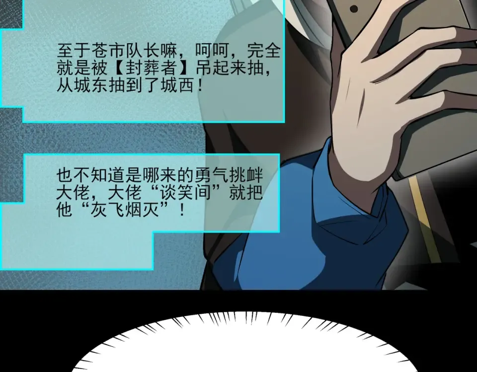 第47话：再破，秘境暮火 第93页