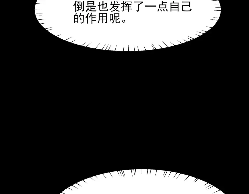 第47话：再破，秘境暮火 第94页
