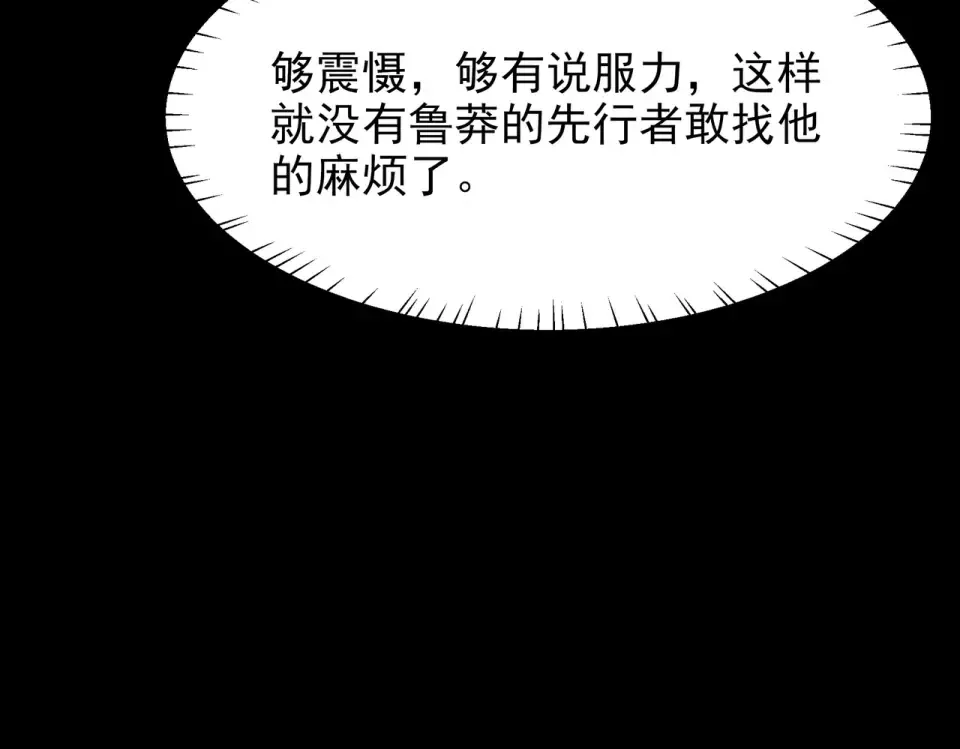 第47话：再破，秘境暮火 第95页