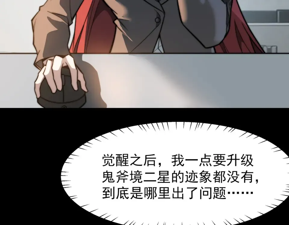第47话：再破，秘境暮火 第102页