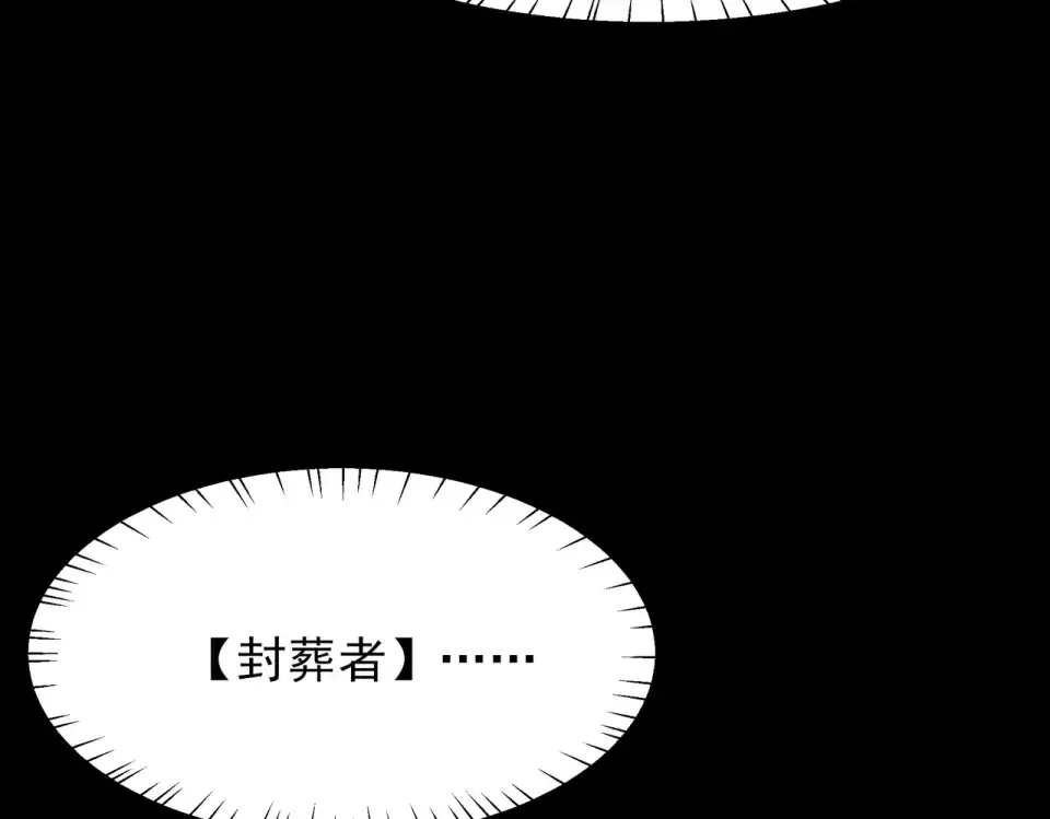 第47话：再破，秘境暮火 第103页