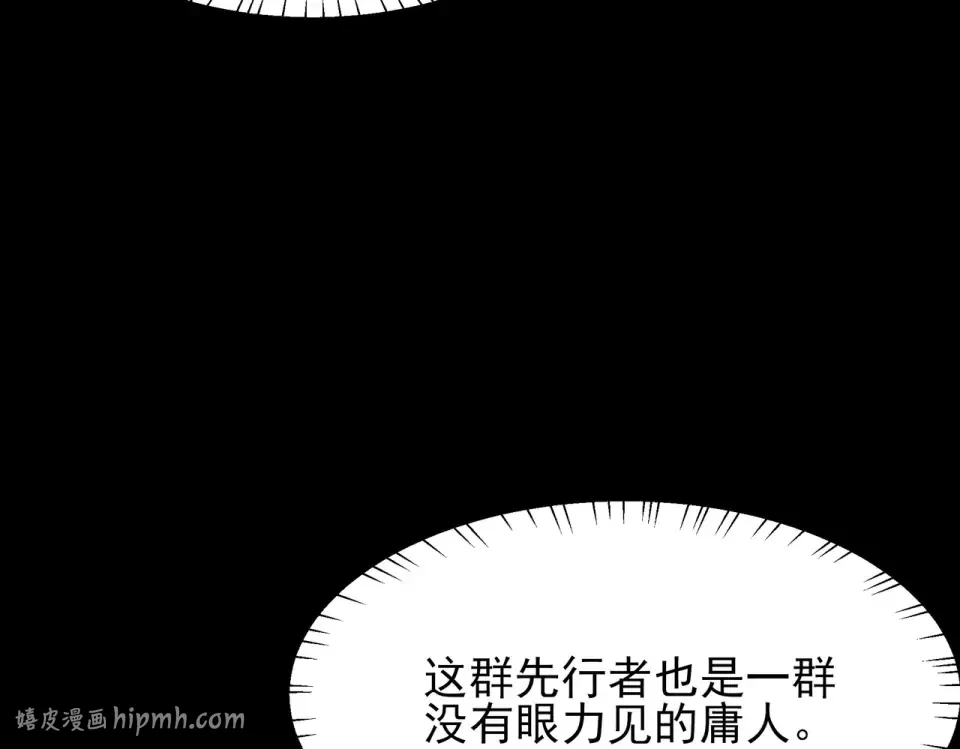 第47话：再破，秘境暮火 第104页