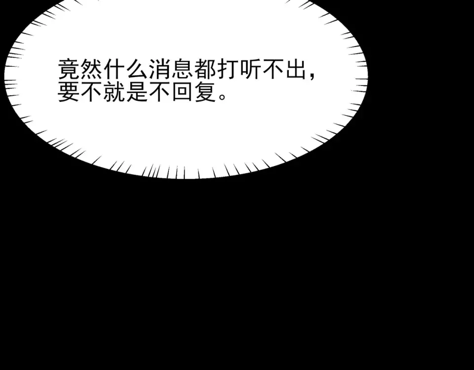 第47话：再破，秘境暮火 第107页