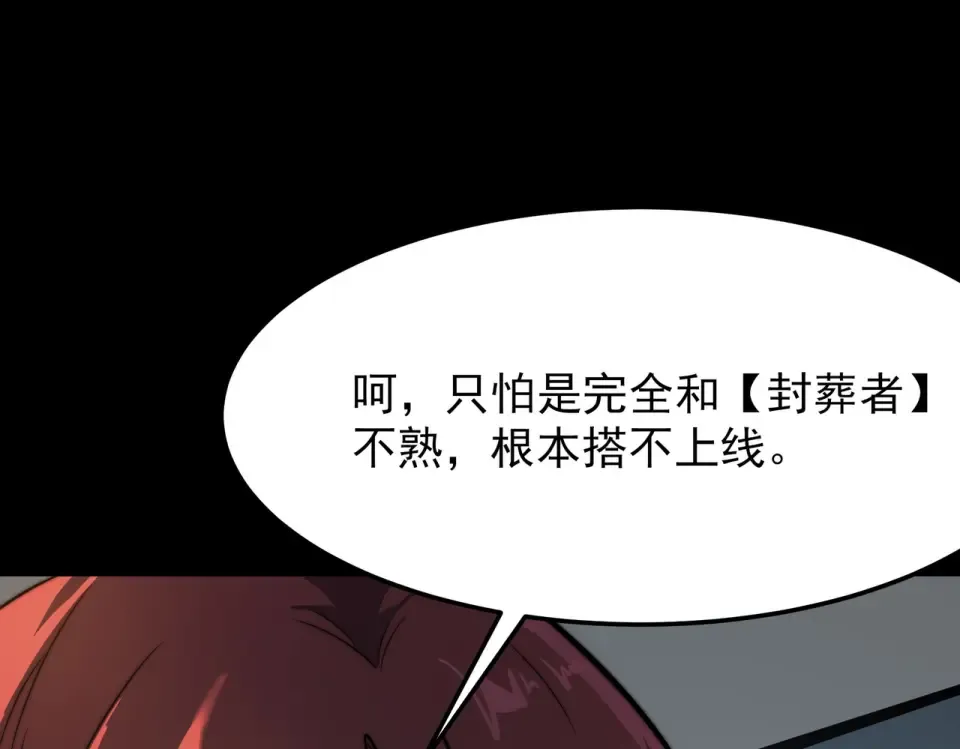 第47话：再破，秘境暮火 第108页