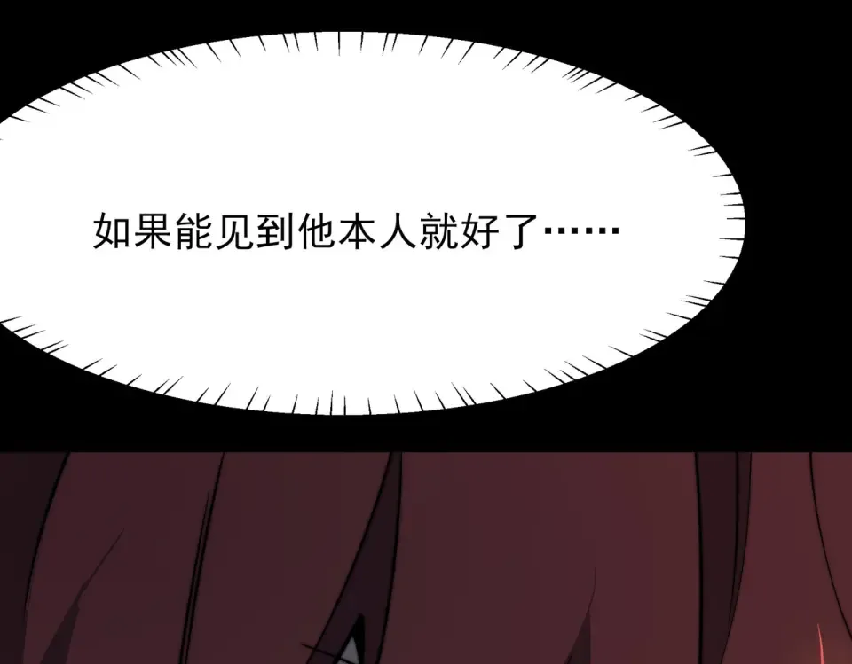 第47话：再破，秘境暮火 第111页
