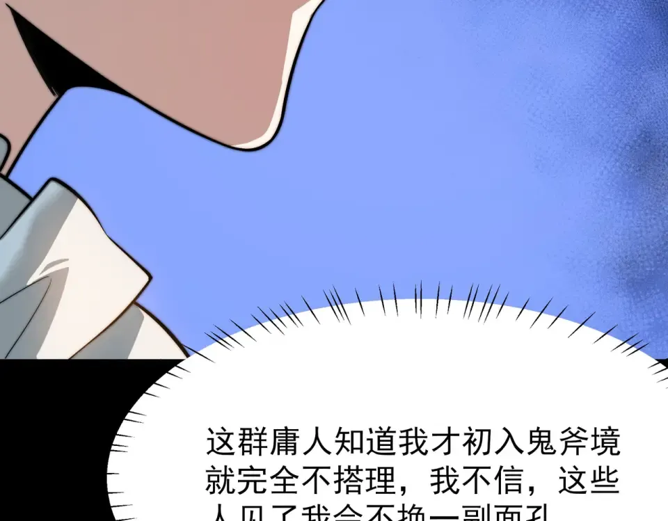第47话：再破，秘境暮火 第113页