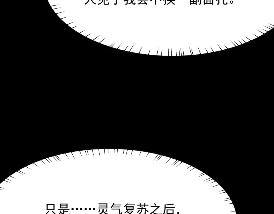 第47话：再破，秘境暮火 第114页