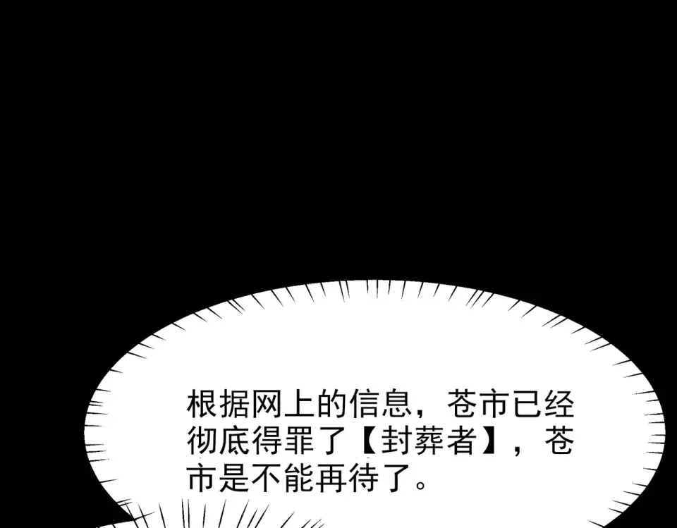 第47话：再破，秘境暮火 第117页