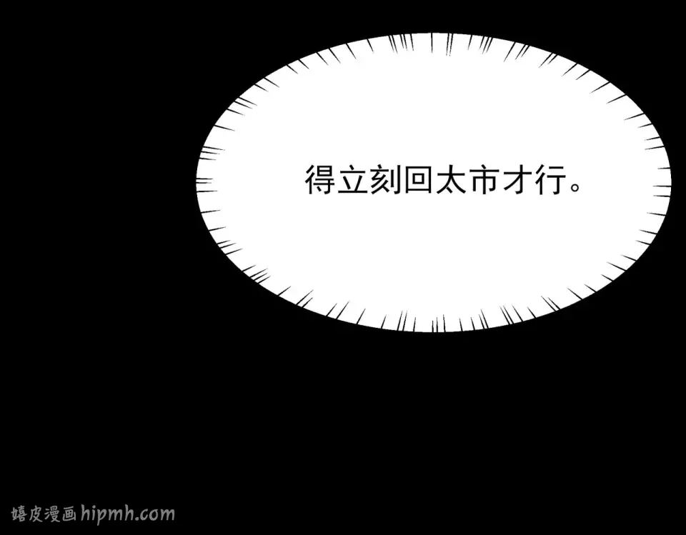 第47话：再破，秘境暮火 第120页