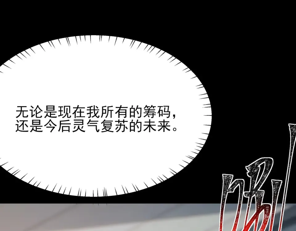 第47话：再破，秘境暮火 第123页