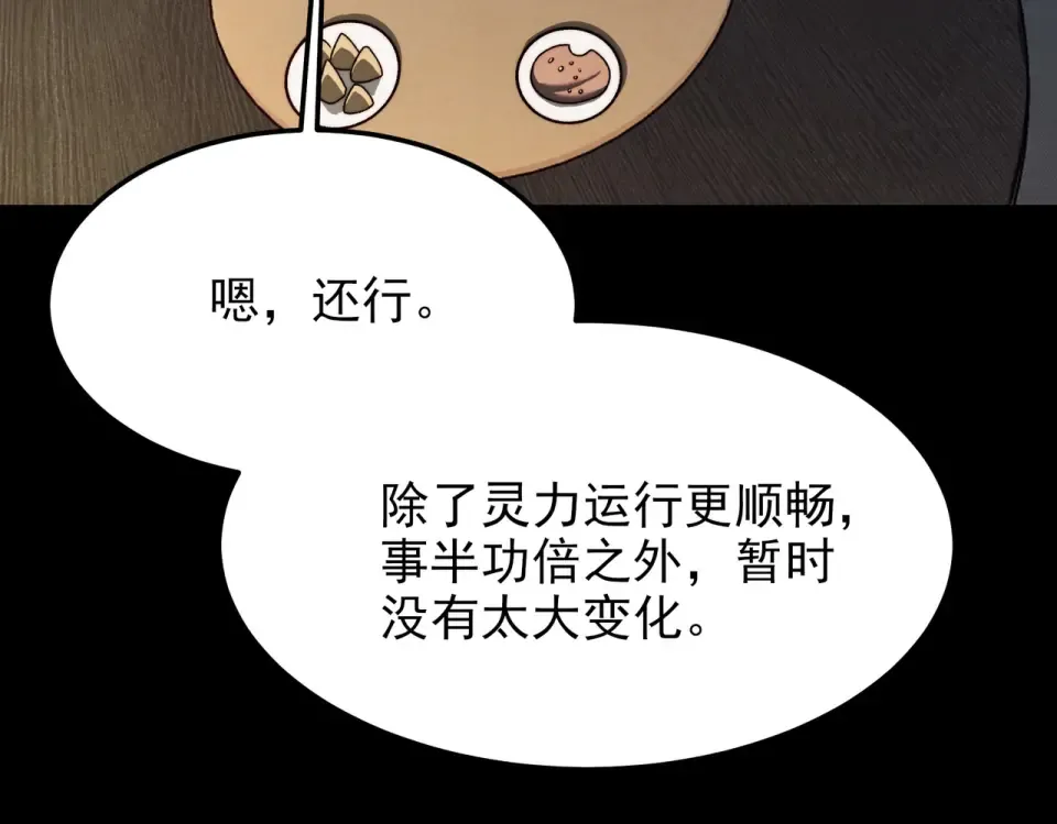第47话：再破，秘境暮火 第133页