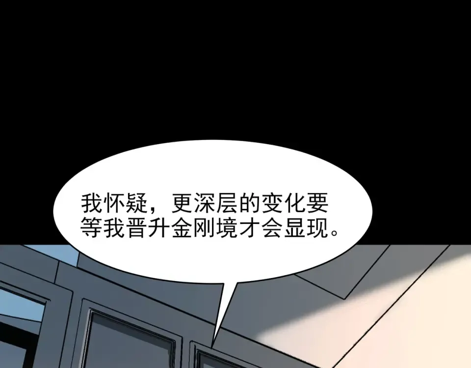 第47话：再破，秘境暮火 第135页