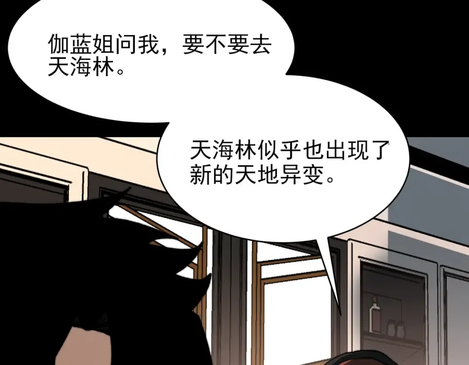 第47话：再破，秘境暮火 第138页