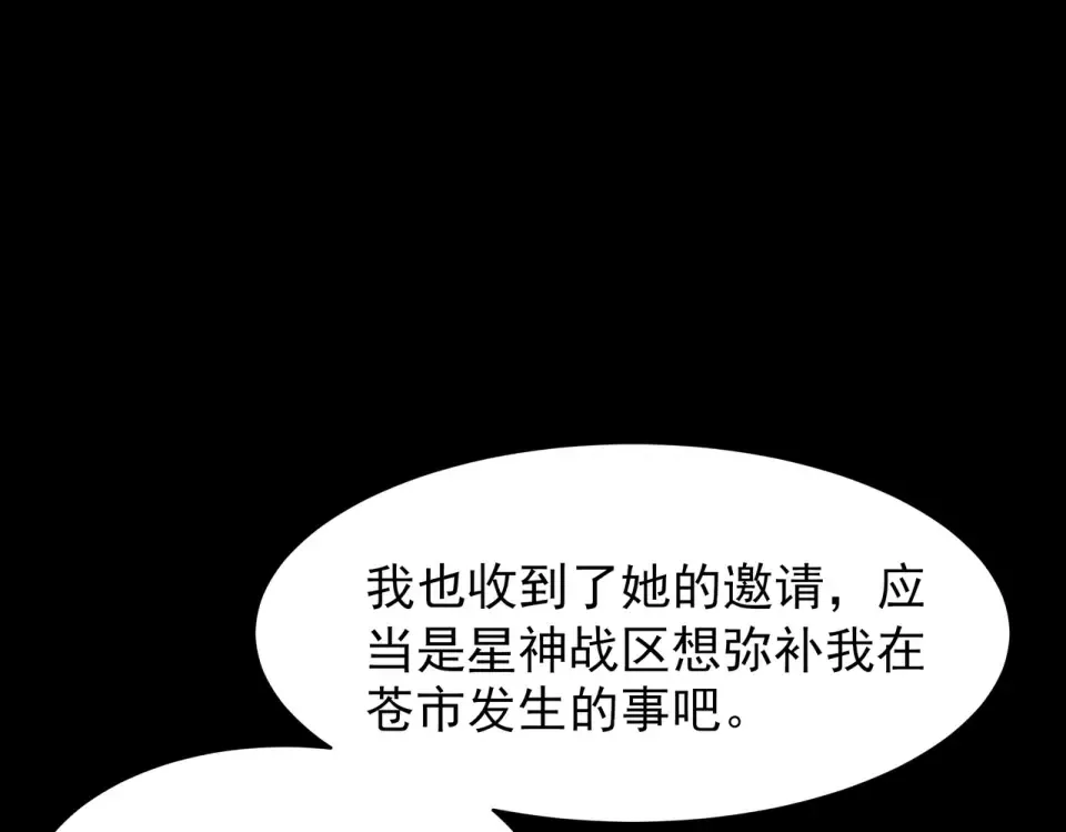 第47话：再破，秘境暮火 第141页
