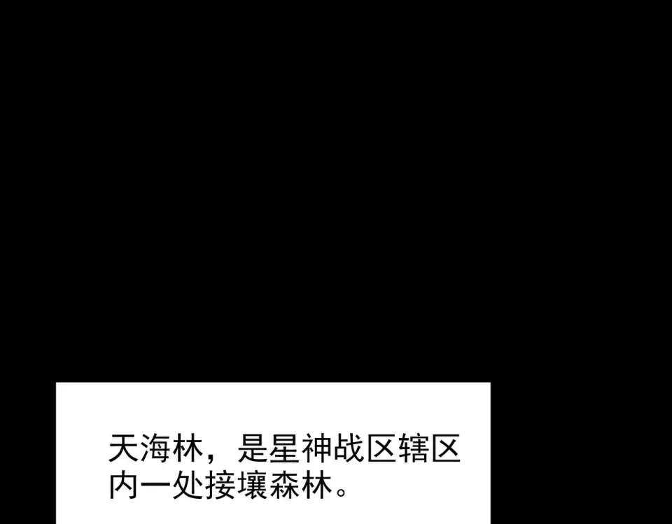 第47话：再破，秘境暮火 第145页
