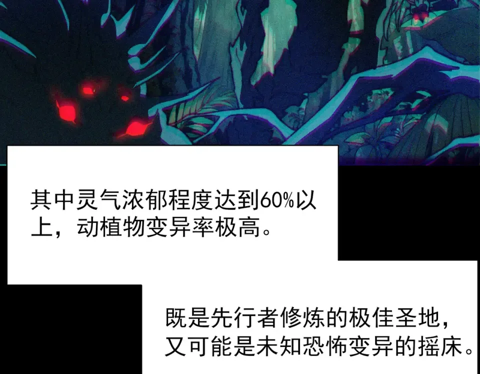 第47话：再破，秘境暮火 第150页