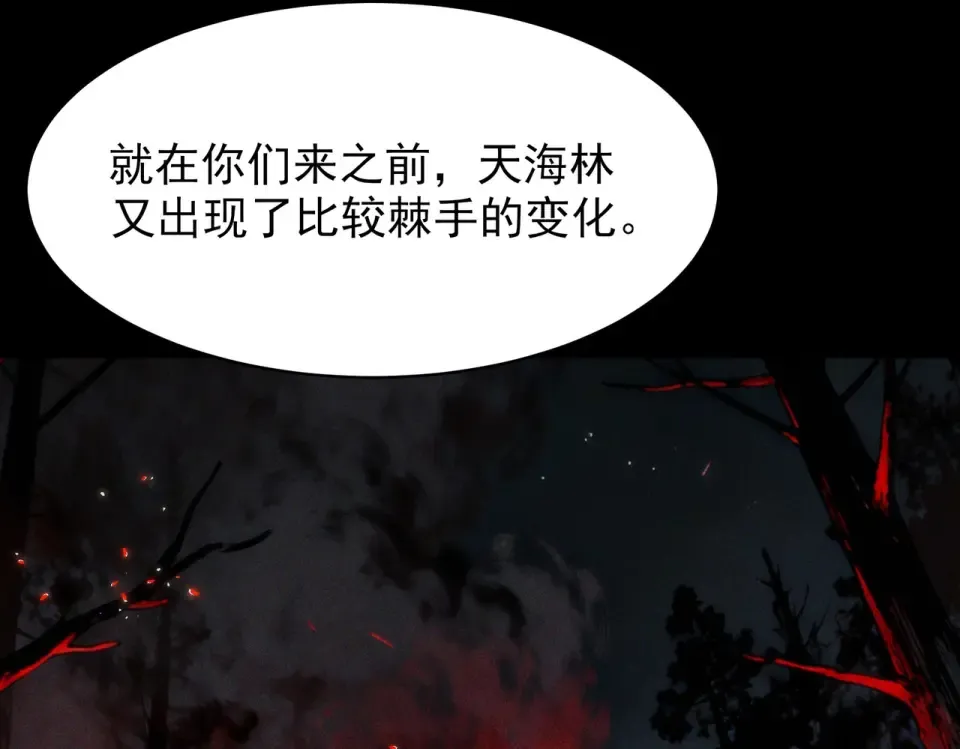 第47话：再破，秘境暮火 第163页
