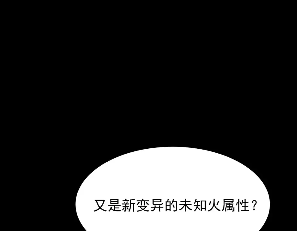 第47话：再破，秘境暮火 第167页