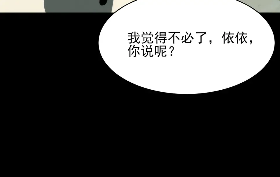 第47话：再破，秘境暮火 第170页