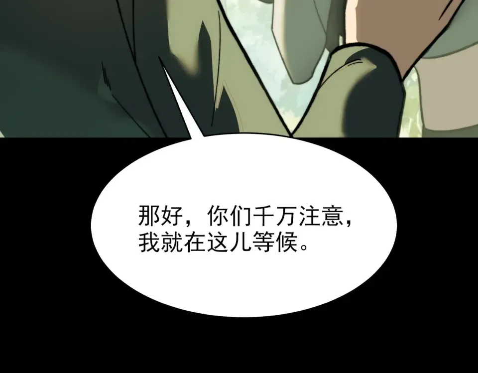 第47话：再破，秘境暮火 第173页