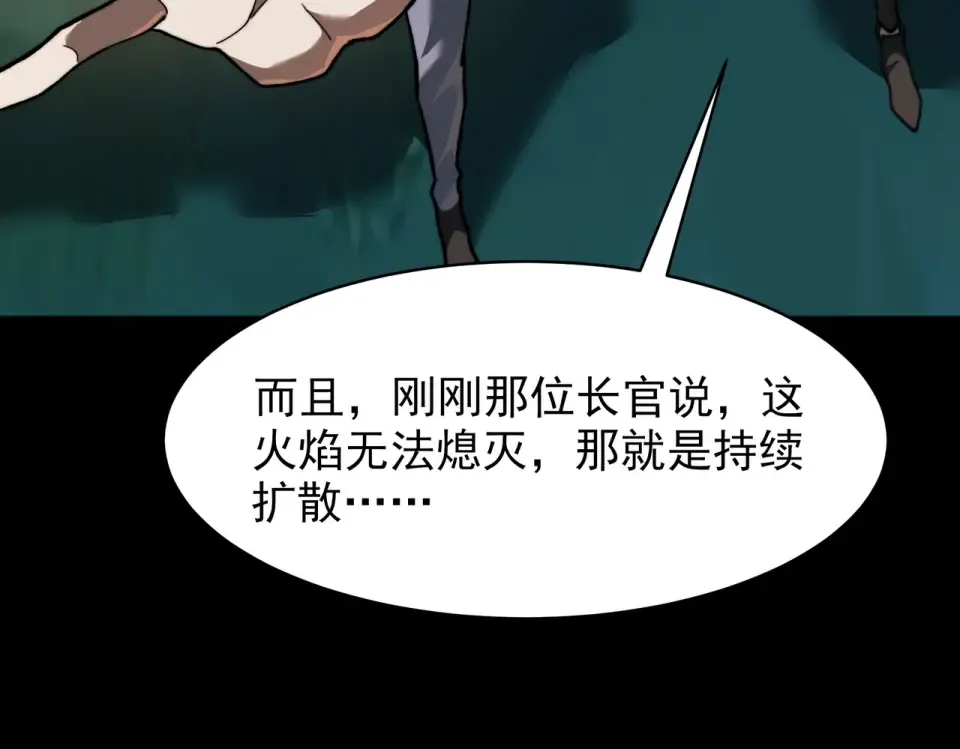 第47话：再破，秘境暮火 第191页