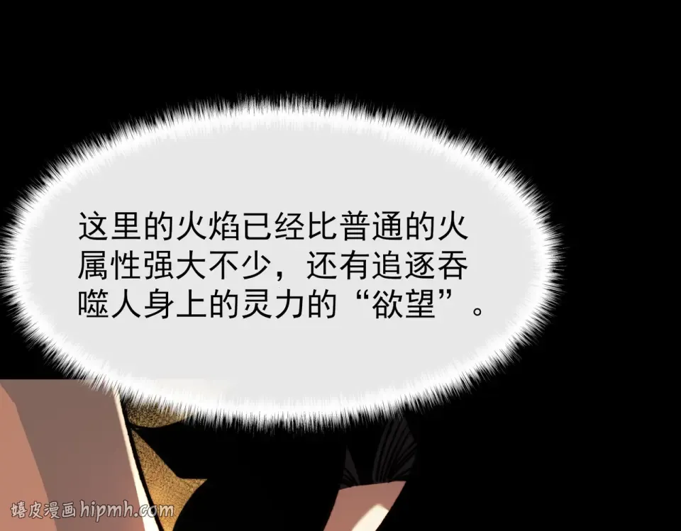 第47话：再破，秘境暮火 第200页