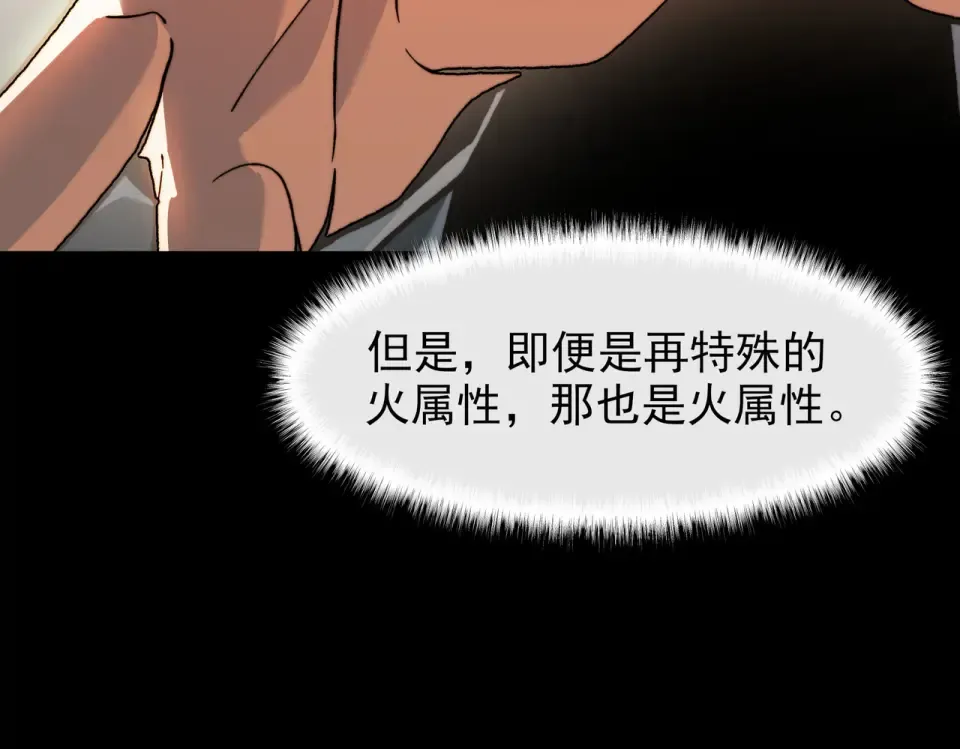 第47话：再破，秘境暮火 第202页