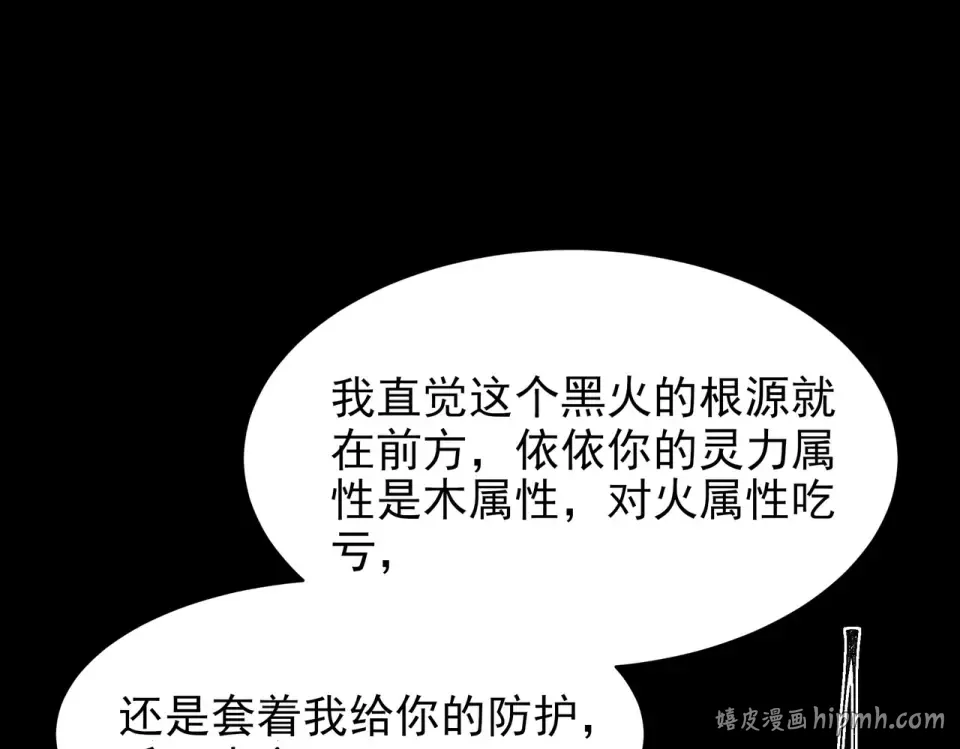 第47话：再破，秘境暮火 第208页