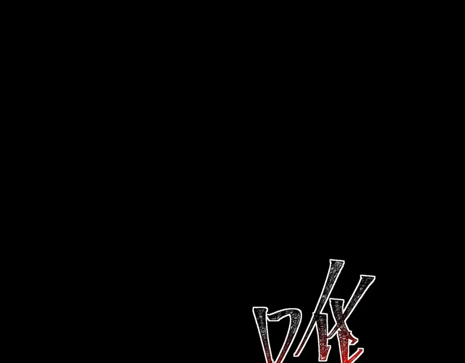 第47话：再破，秘境暮火 第219页